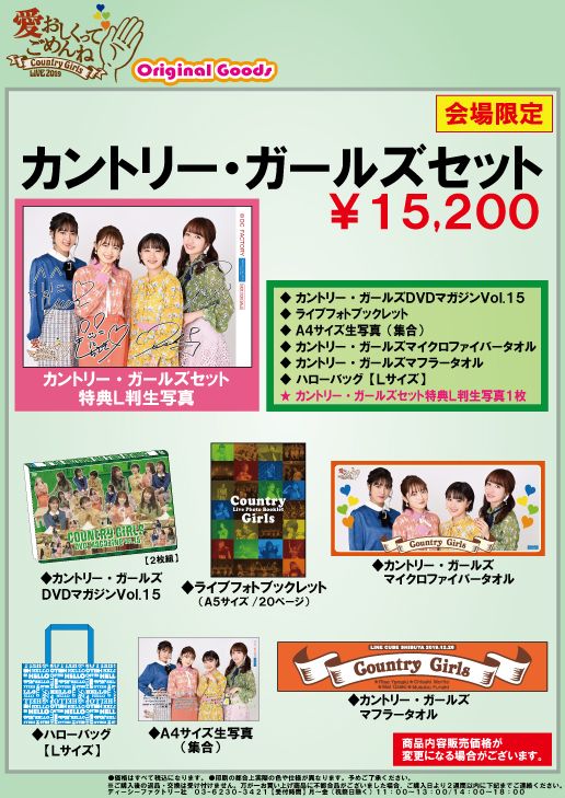 UF Goods Land お知らせ :: カントリー・ガールズ ライブ2019